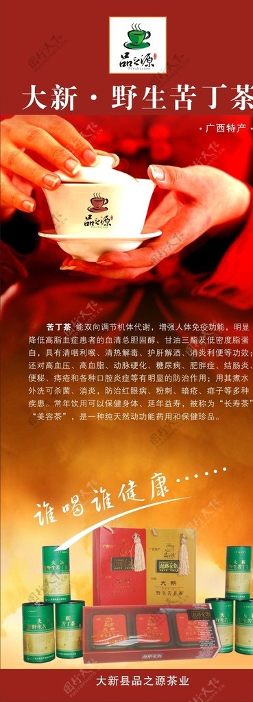苦丁茶广告设计图片