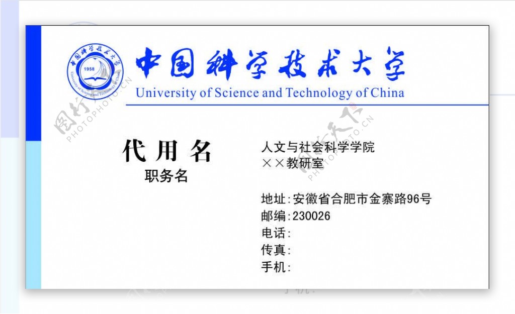 中国科技大学名片图片