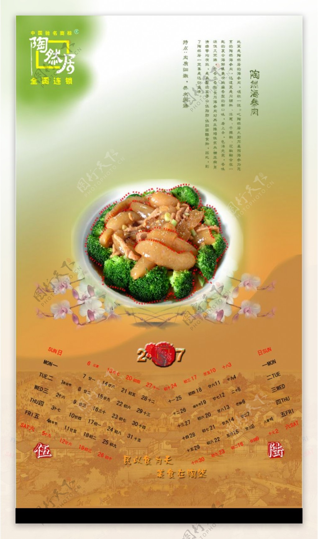 quot重庆饮食文化装饰设计挂历图片