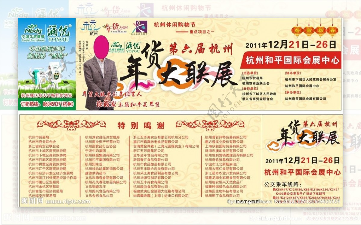 年货会门票图片