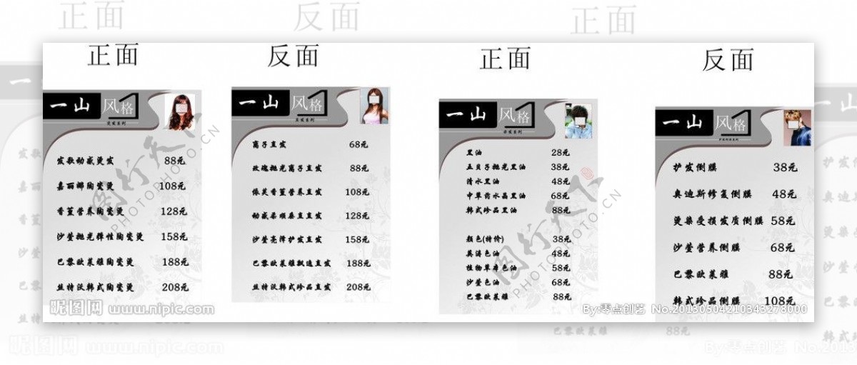 宣传单价目表图片