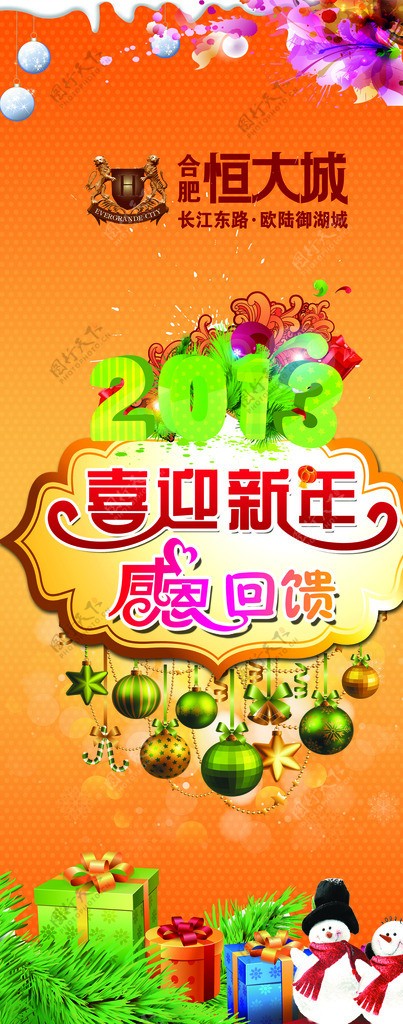 2013喜迎新年海报图片