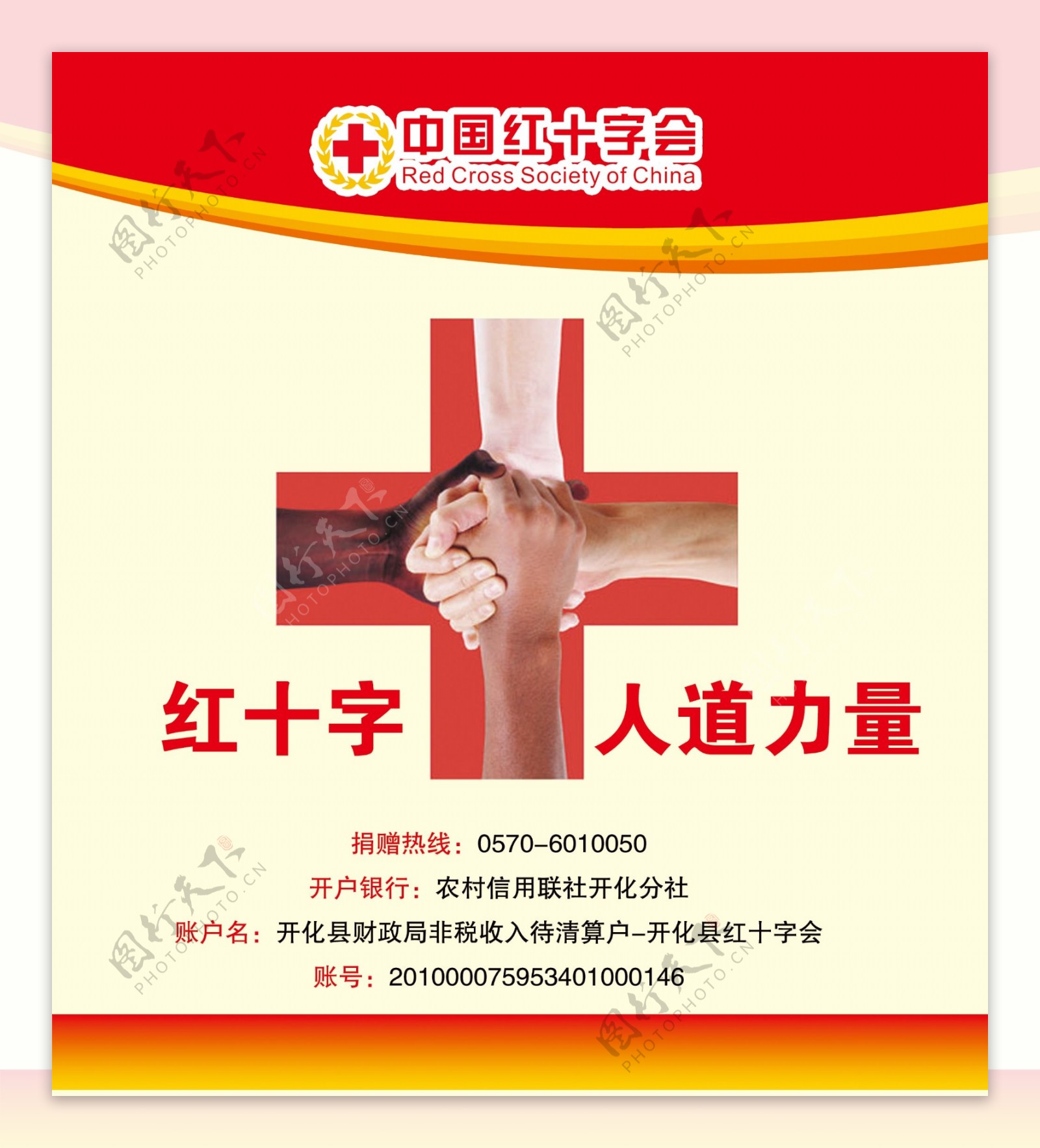 红十字会宣传系列海报图片