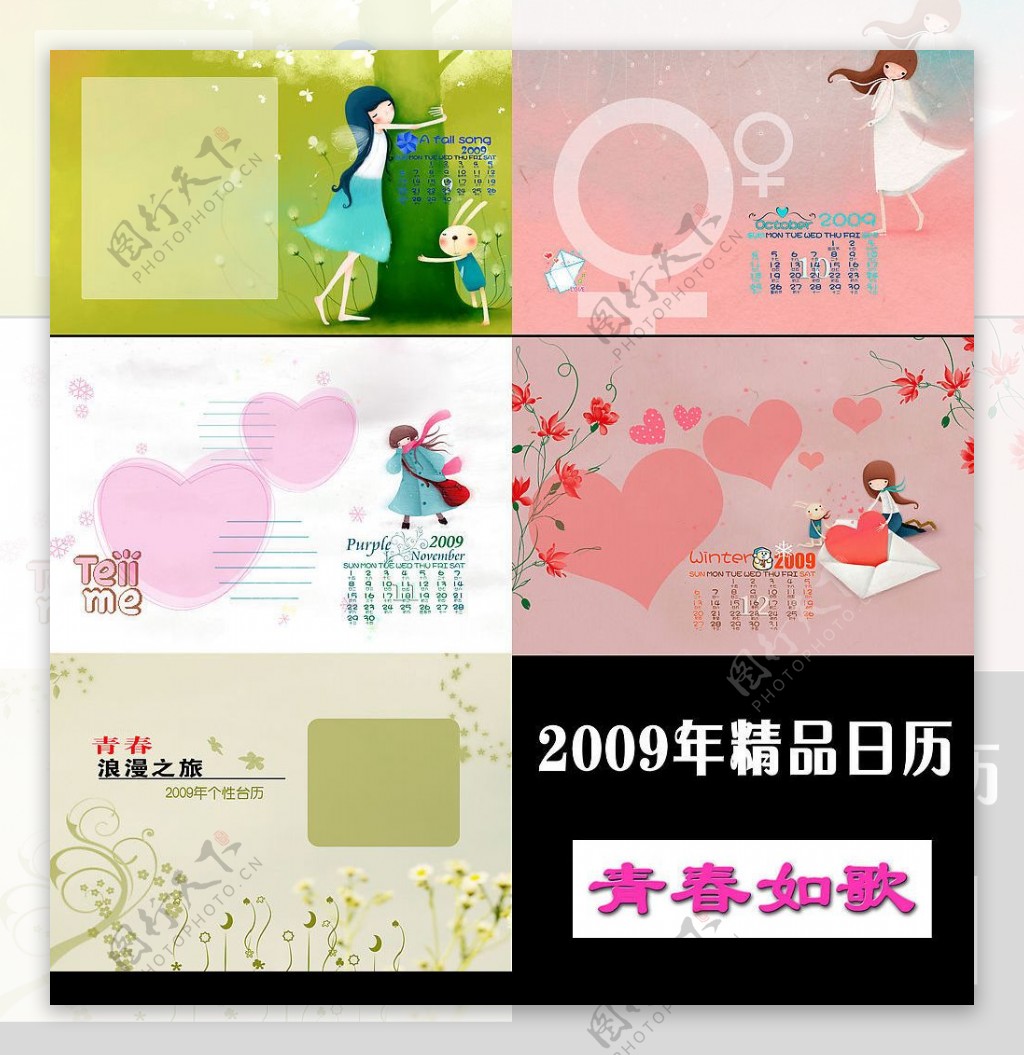 韩国青春如歌日历模板之下篇9月至12月及封面图片