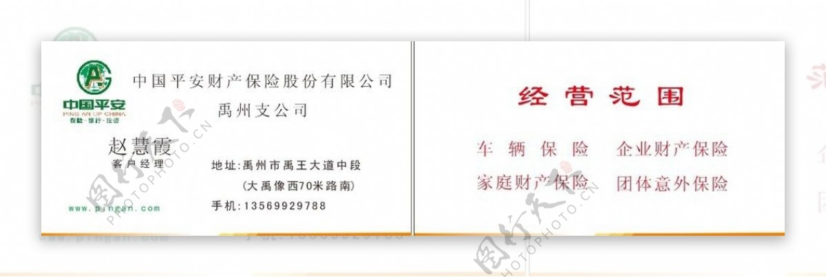 中国平安保险标志为位图图片