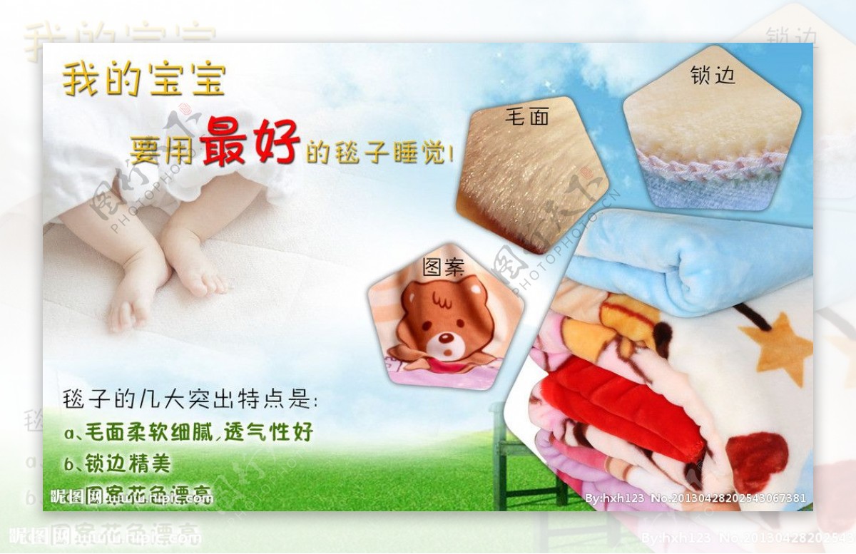 婴童毛毯海报图片