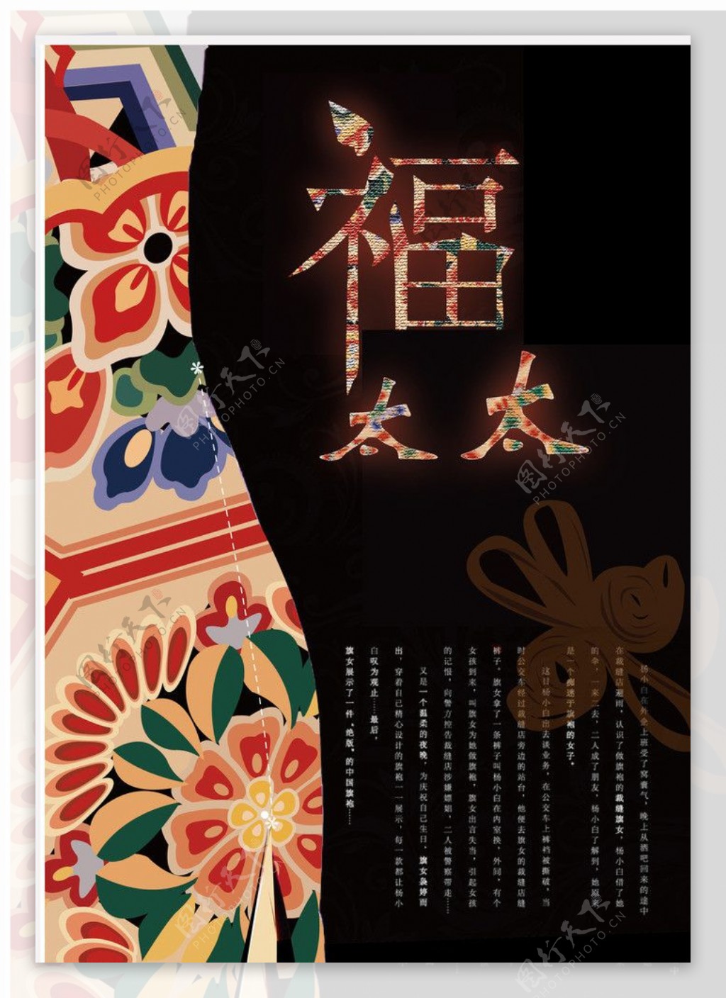 中国风福太太海报图片