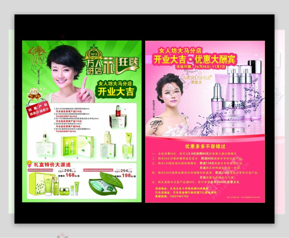 化妆品店开业宣传单图片