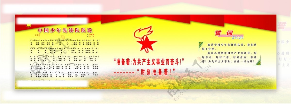 中国少年先锋队队歌誓词宣言图片