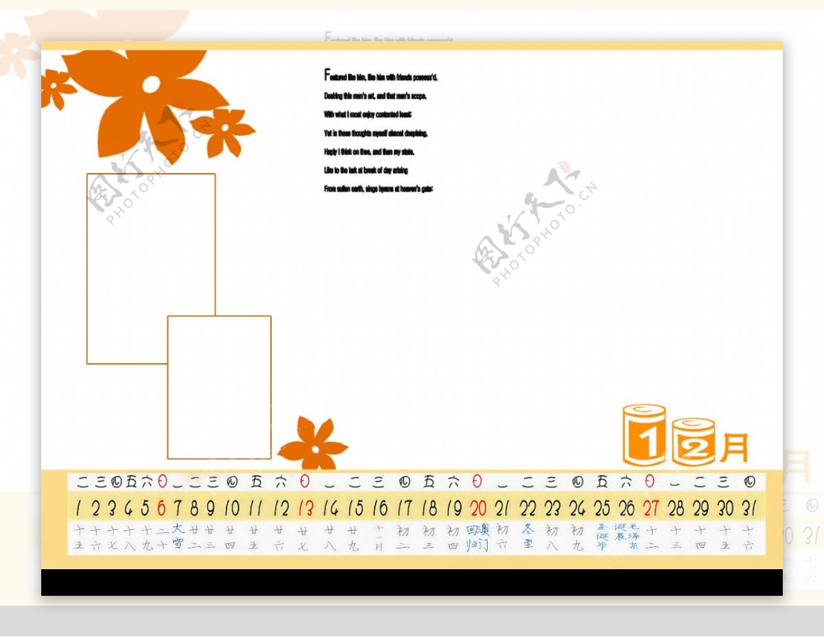 2009年台历分层模板图片