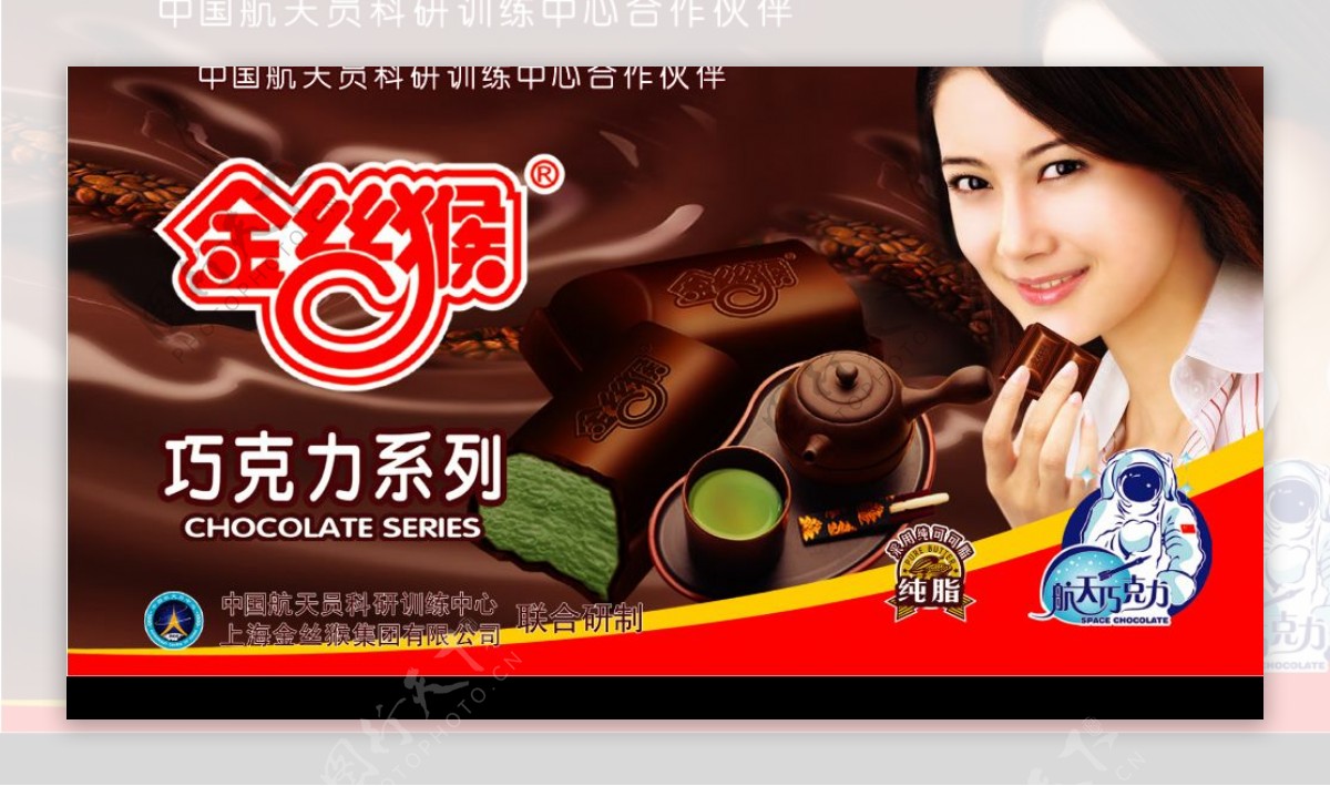 金丝猴巧克力奶糖广告图片