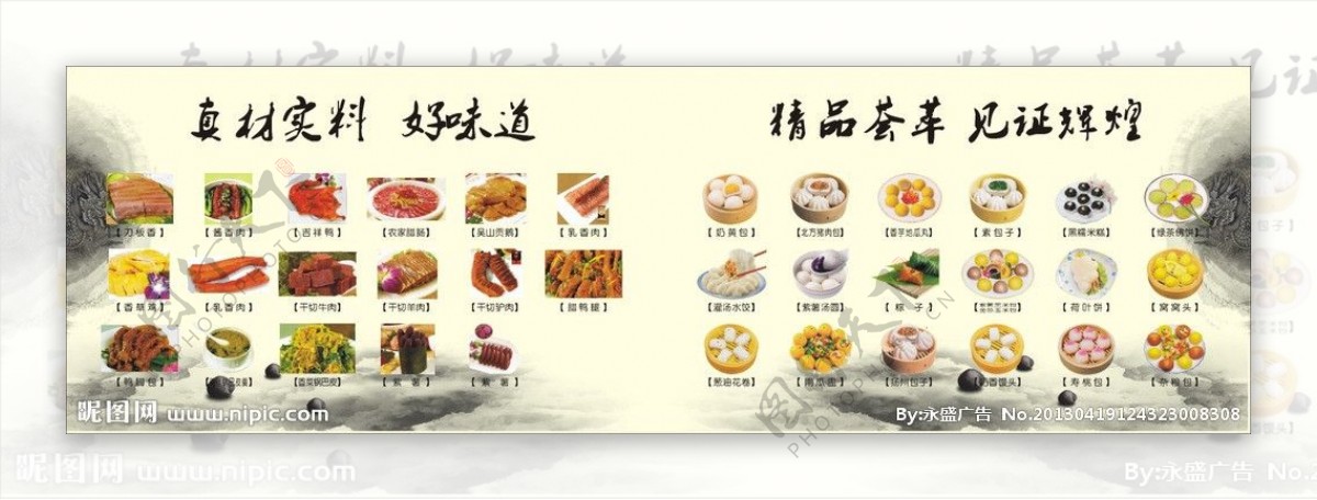 羊肉客道食品点心甜图片