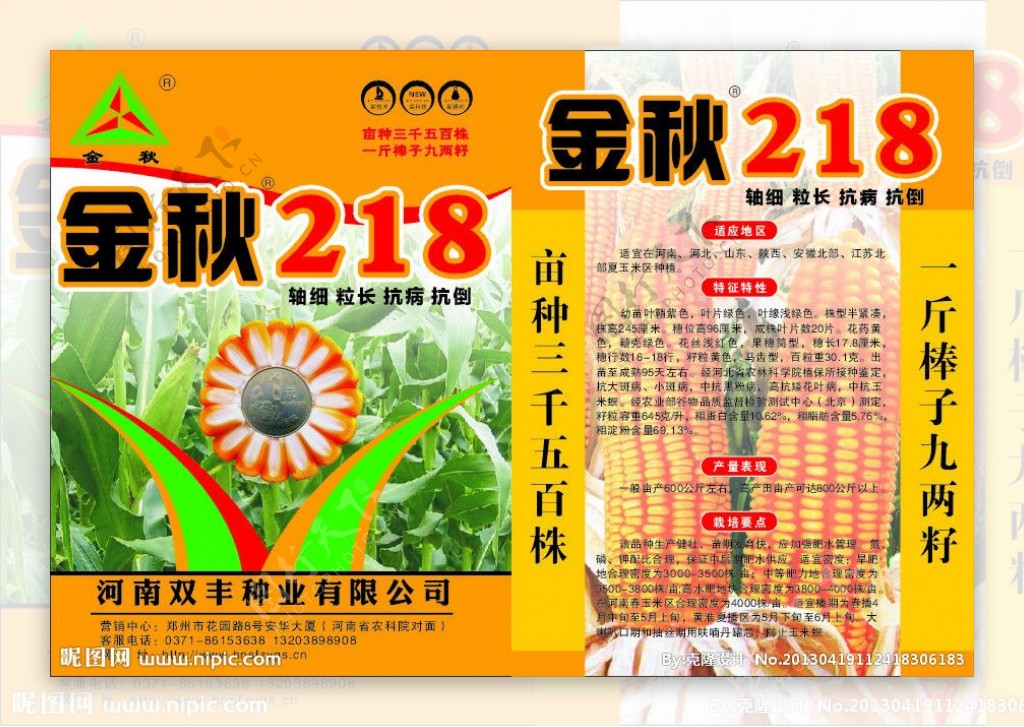 金秋218玉米单页图片