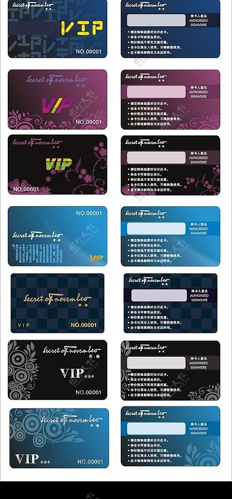 秘密外贸服装VIP卡设计图片