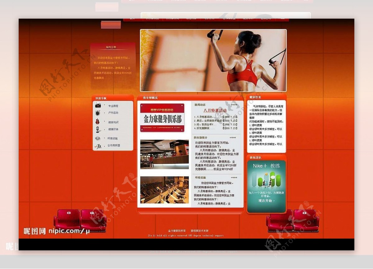 橙色活力健身PSd网站图片