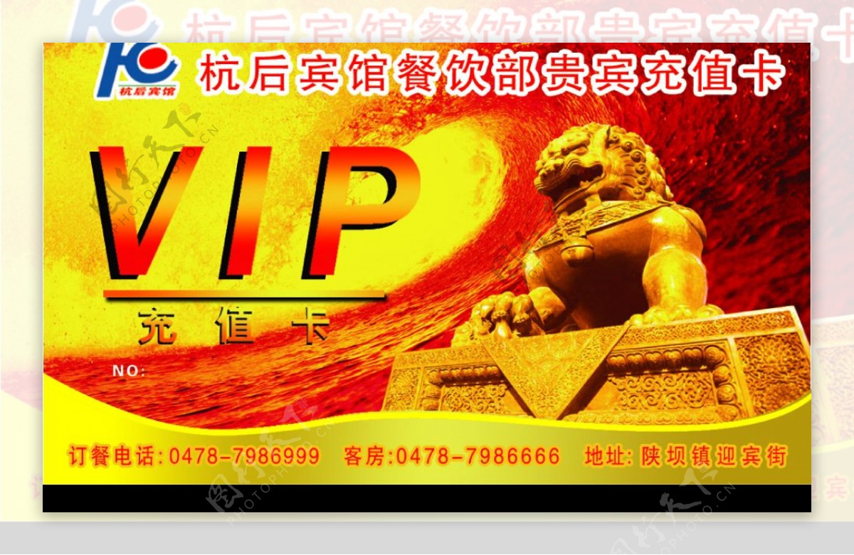 VIP贵宾卡图片