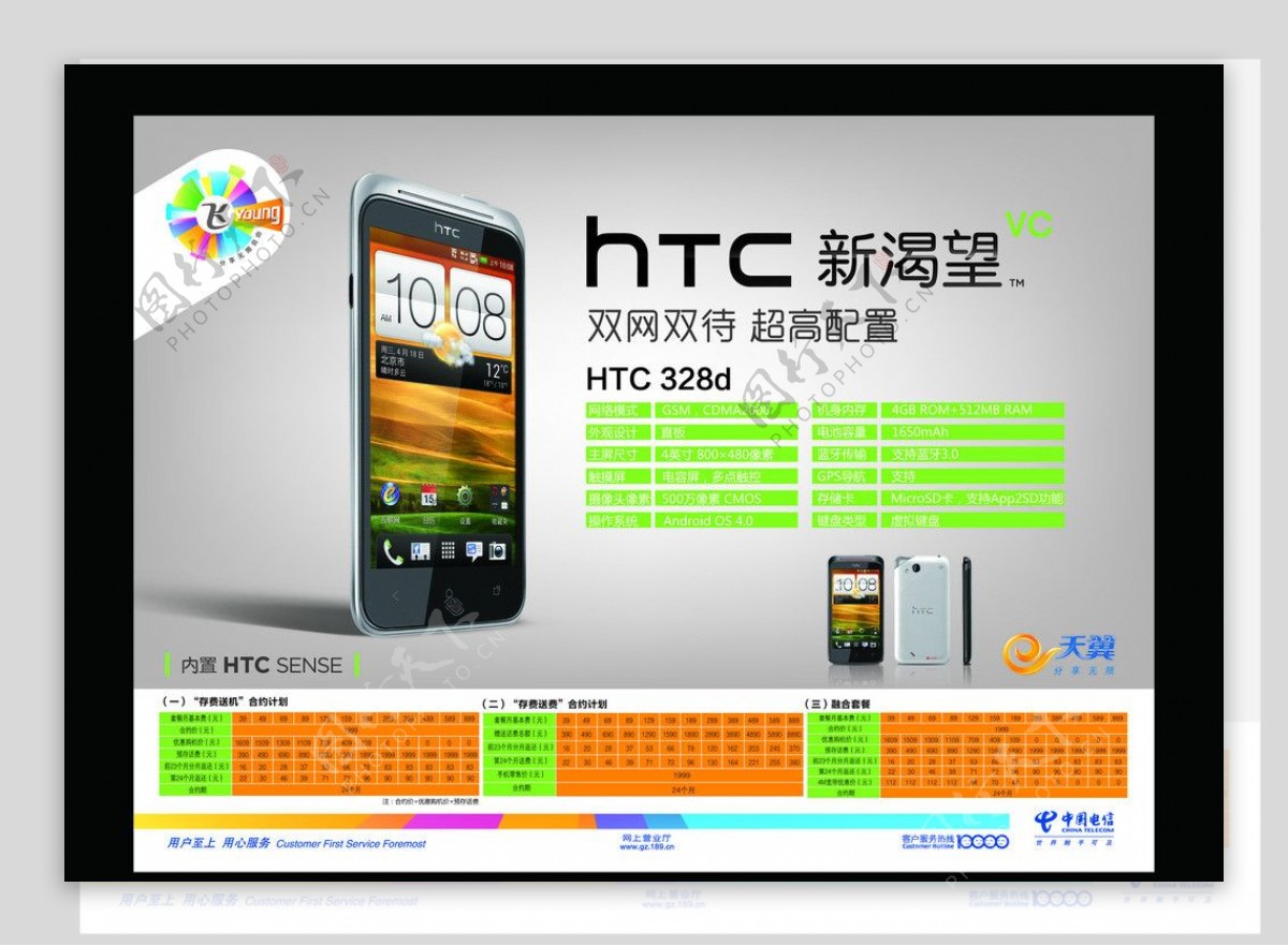 HTC手机宣传海报图片