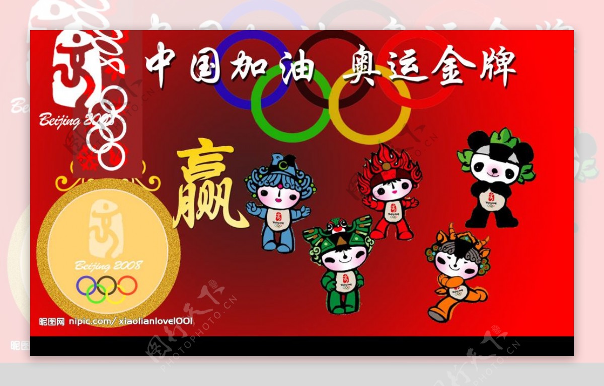 2008奥运中国必胜图片