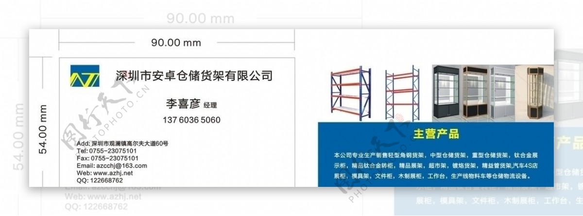 货架公司名片图片