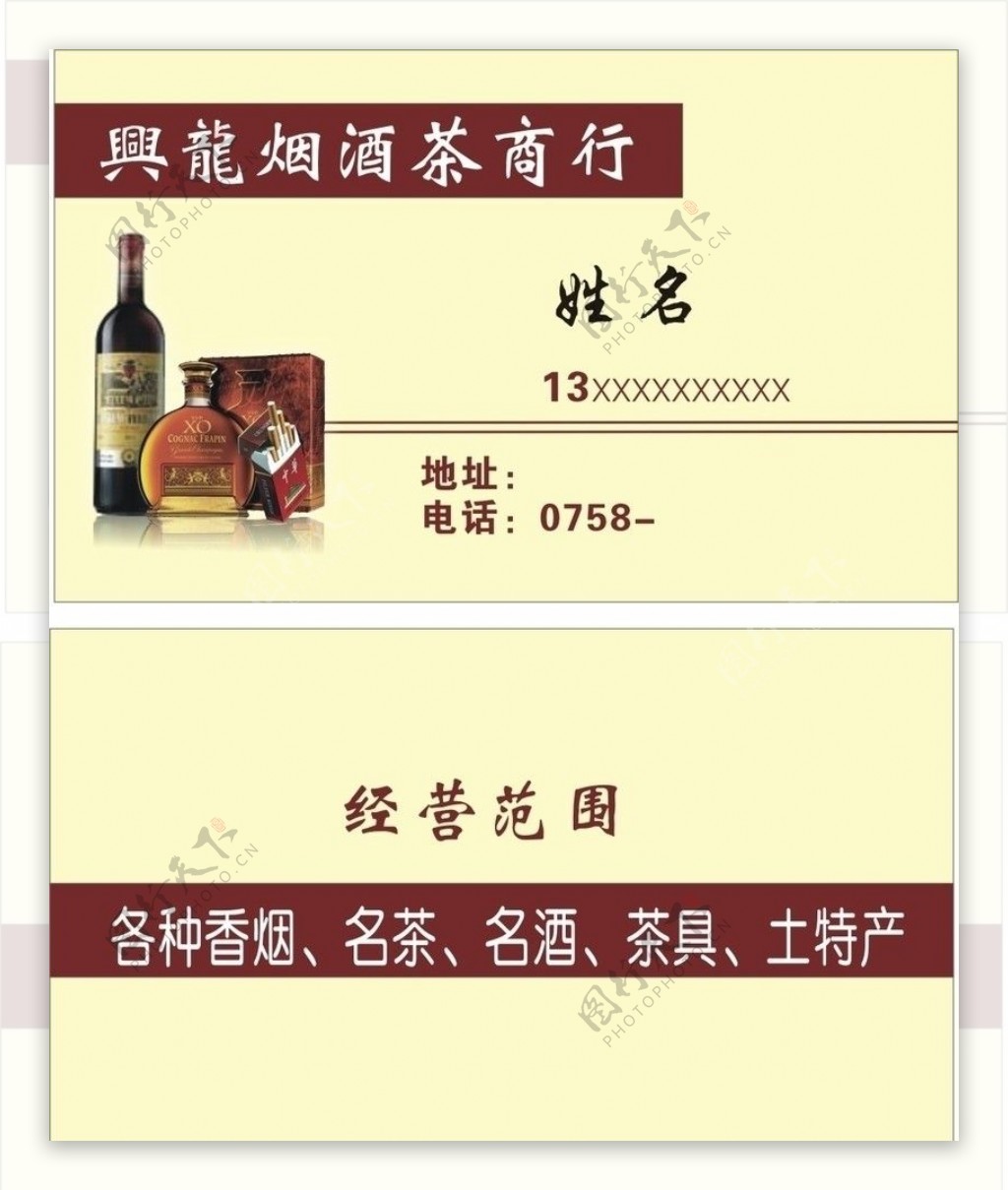 兴龙烟酒茶商行图片