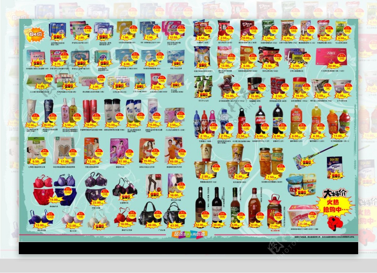 PSD超市宣传单90多种不同品种图片