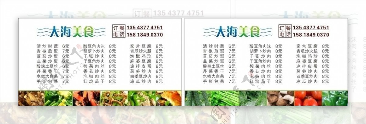 大海美食名片图片