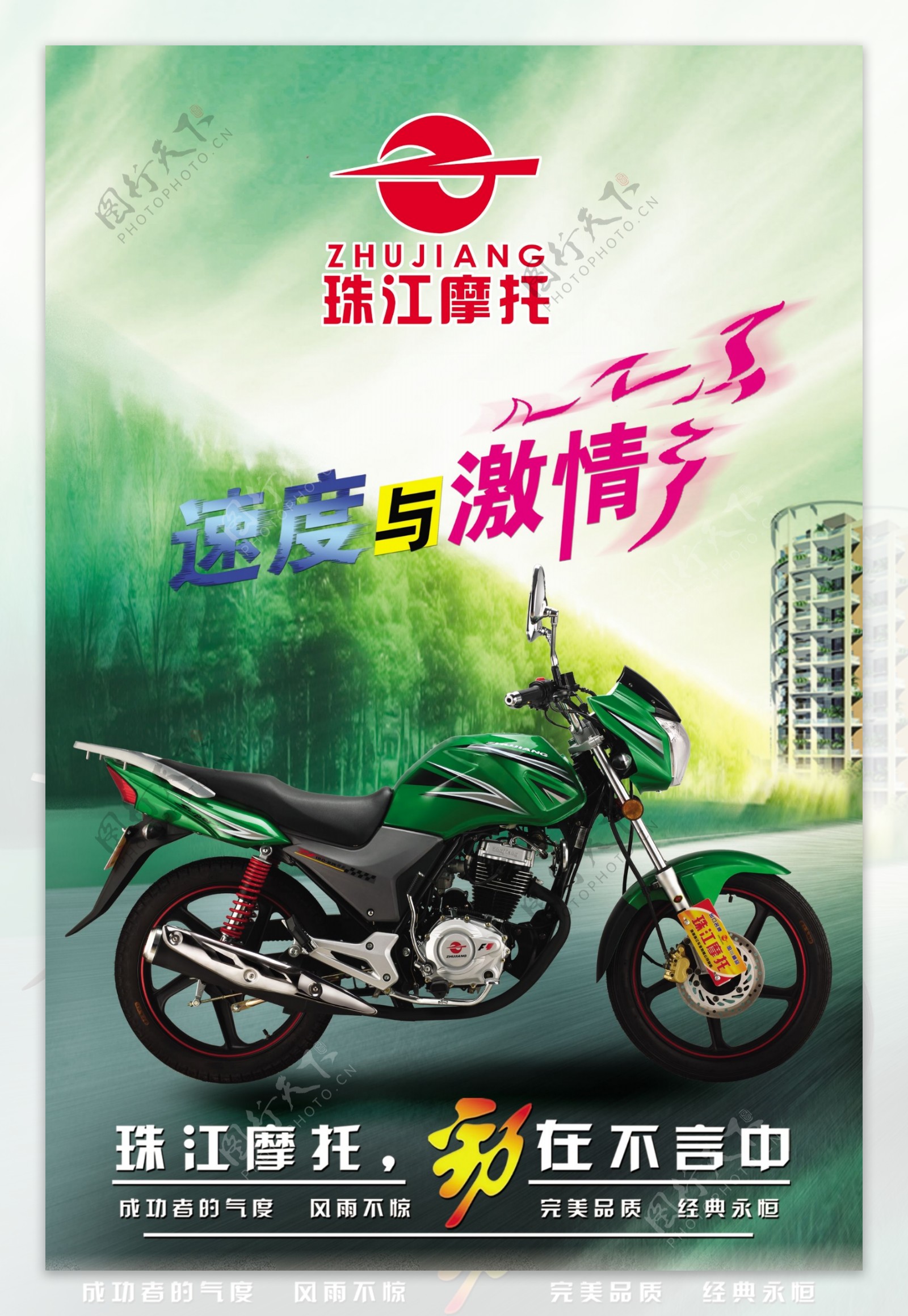 珠江摩托车宣传海报图片