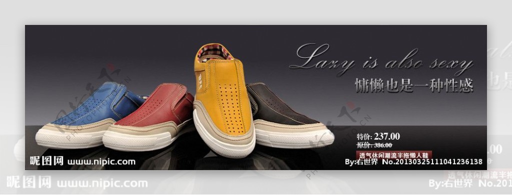休闲鞋淘宝广告图片