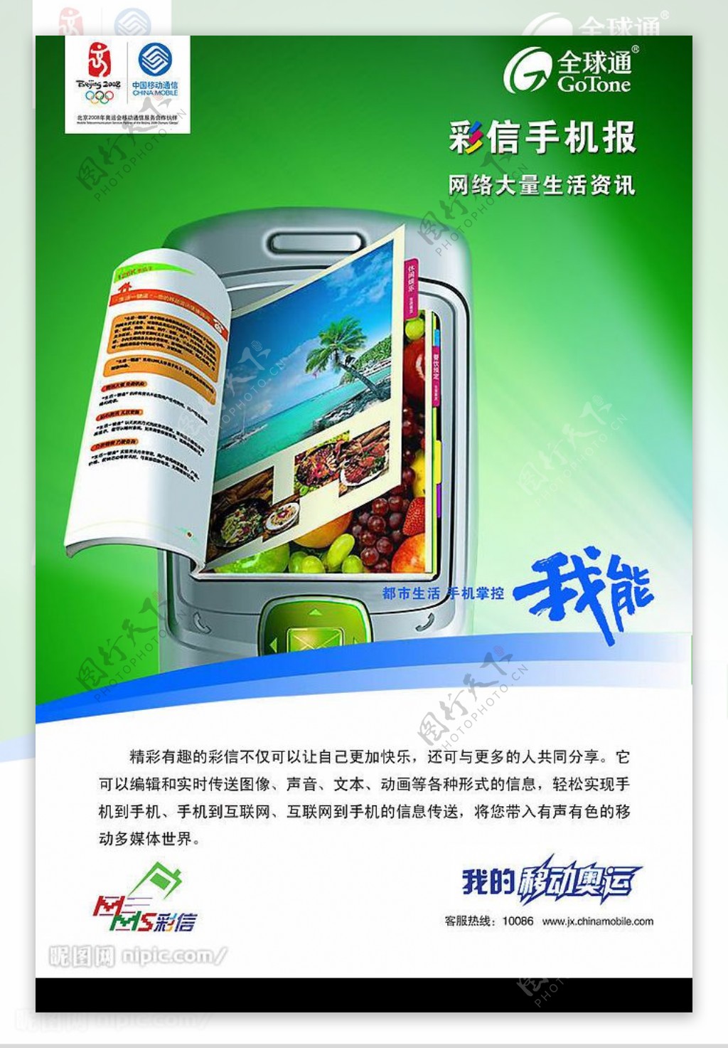 中国移动彩信手机报图片