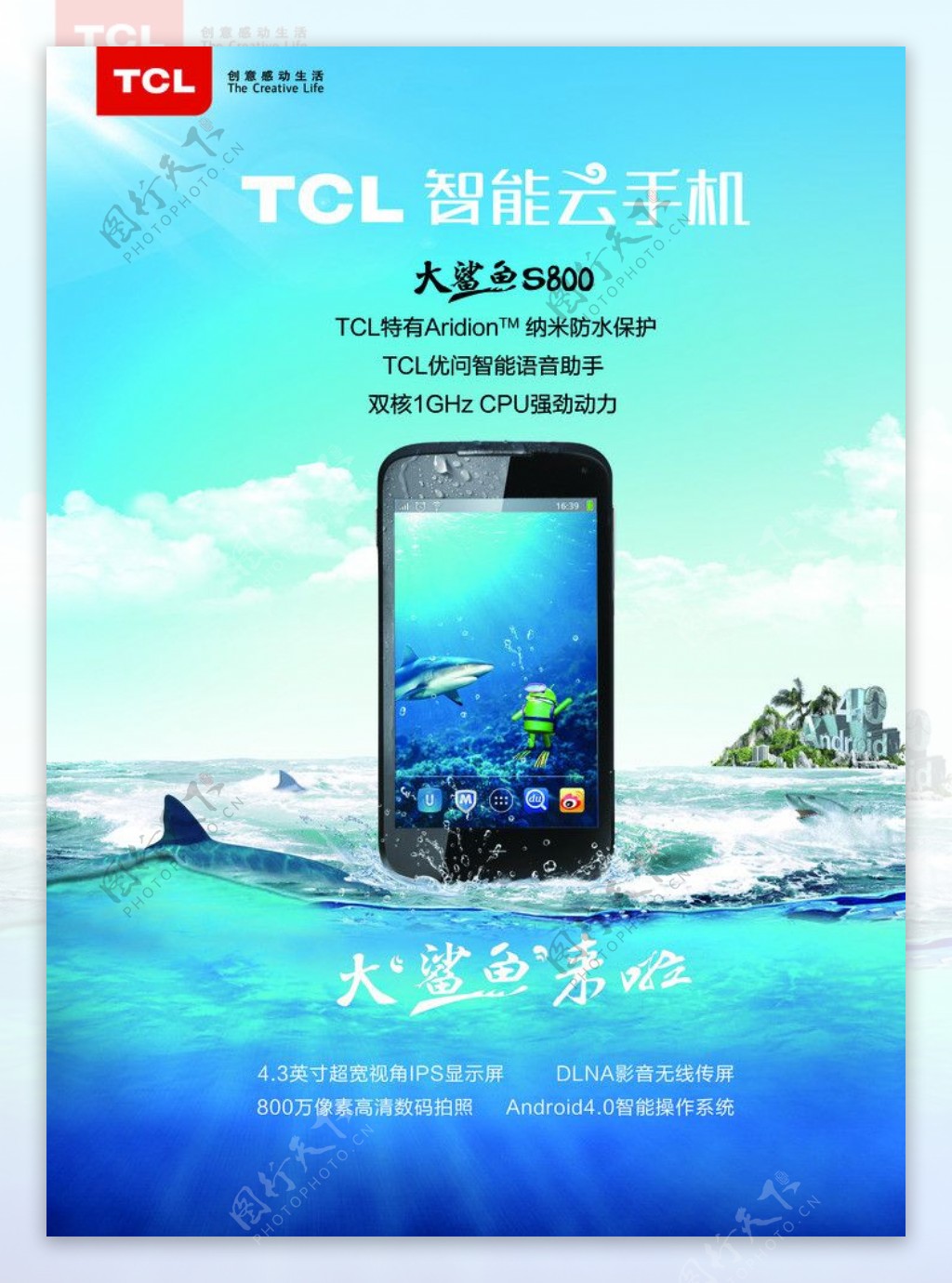 TCL智能云手机海报图片