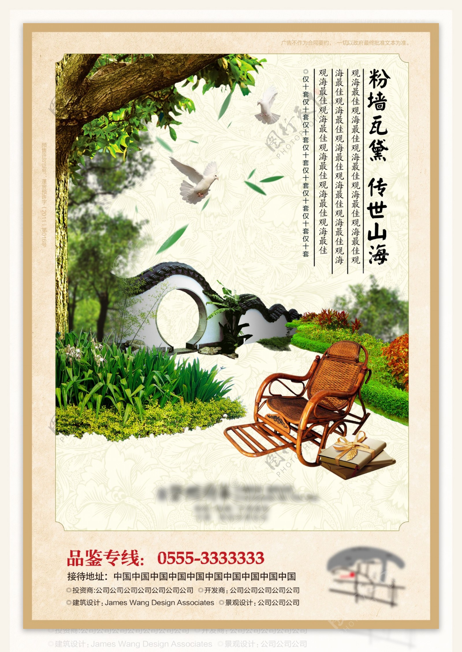 中式园林房地产广告图片
