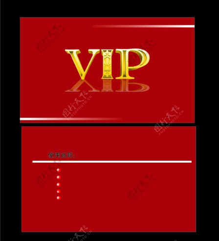 VIP卡片模板图片