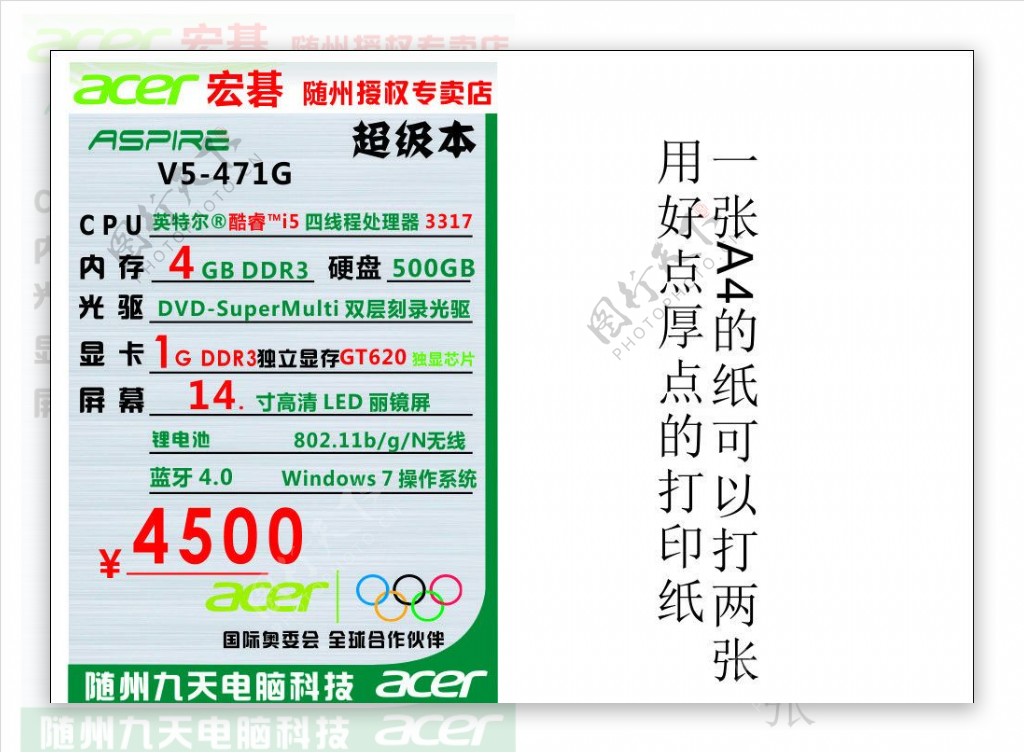宏基Acer电脑销售标签图片