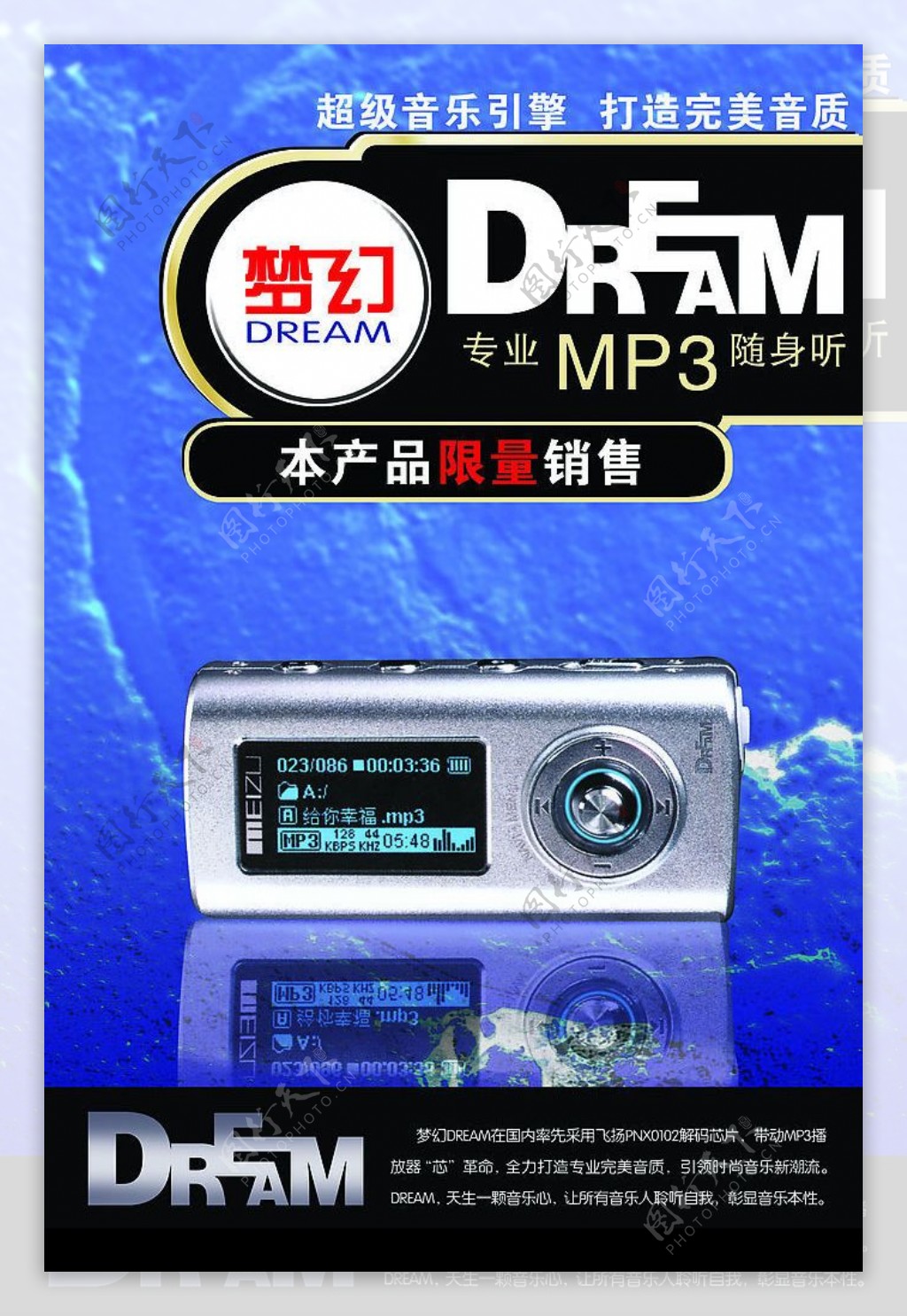 PSD分层mp3设计海报图片