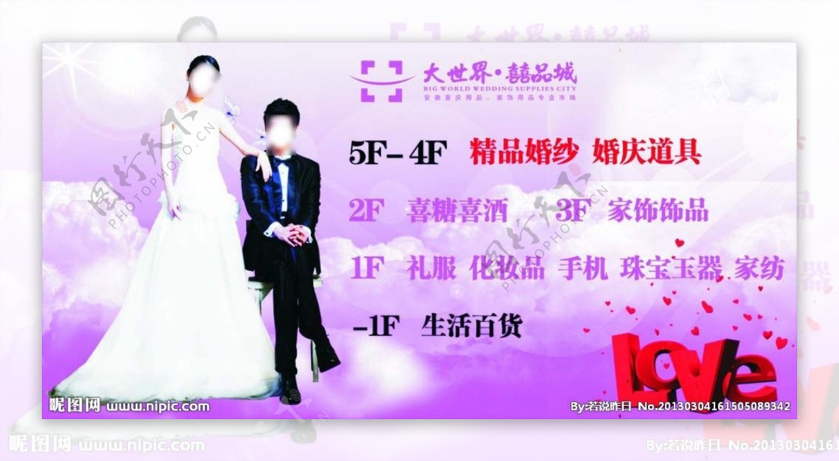 婚庆海报广告图片