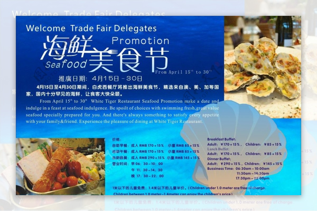 海鲜美食节宣传海报图片