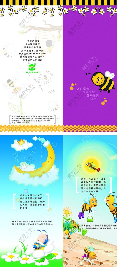 詹氏蜂蜜折页图片