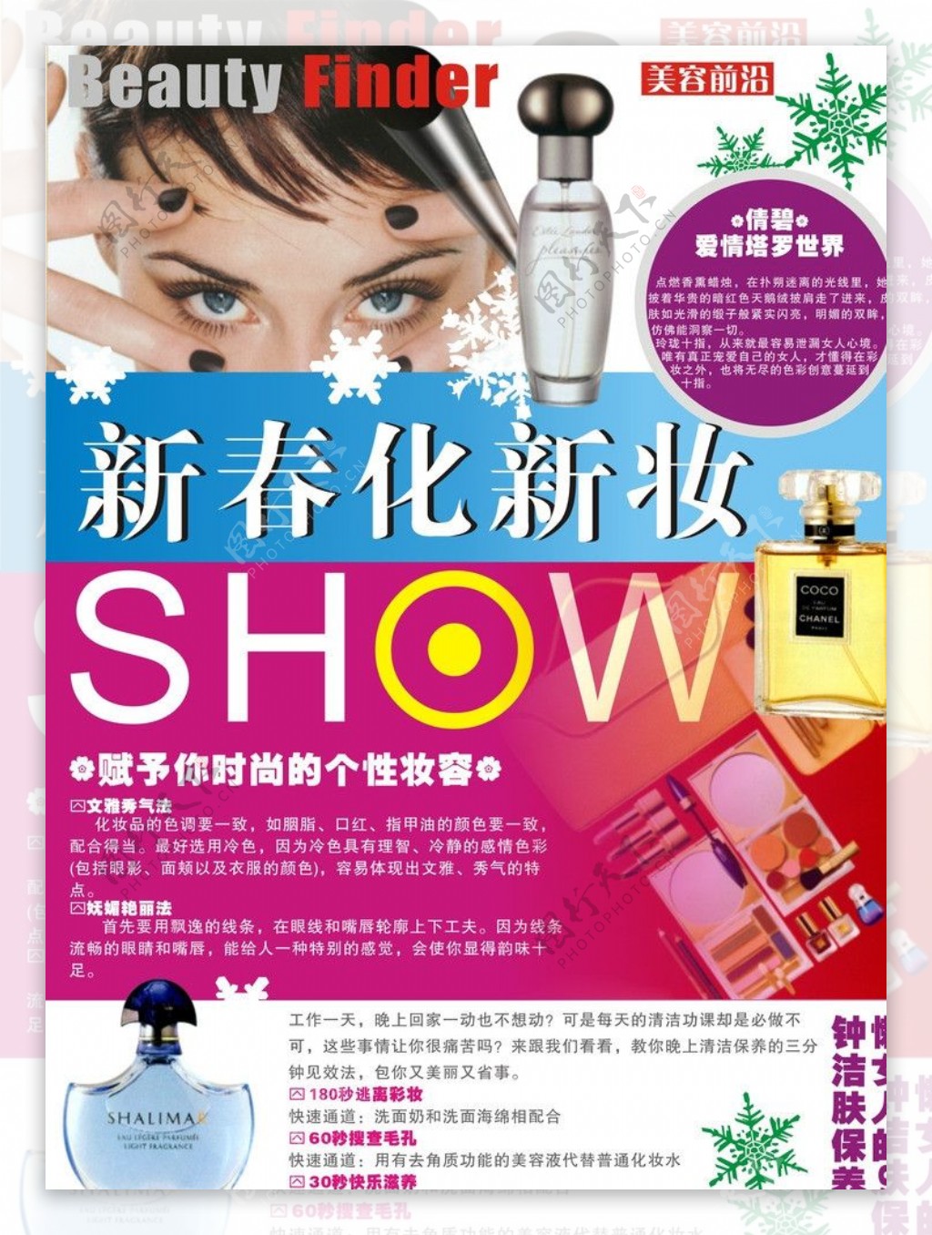 化妆品杂志封面图片