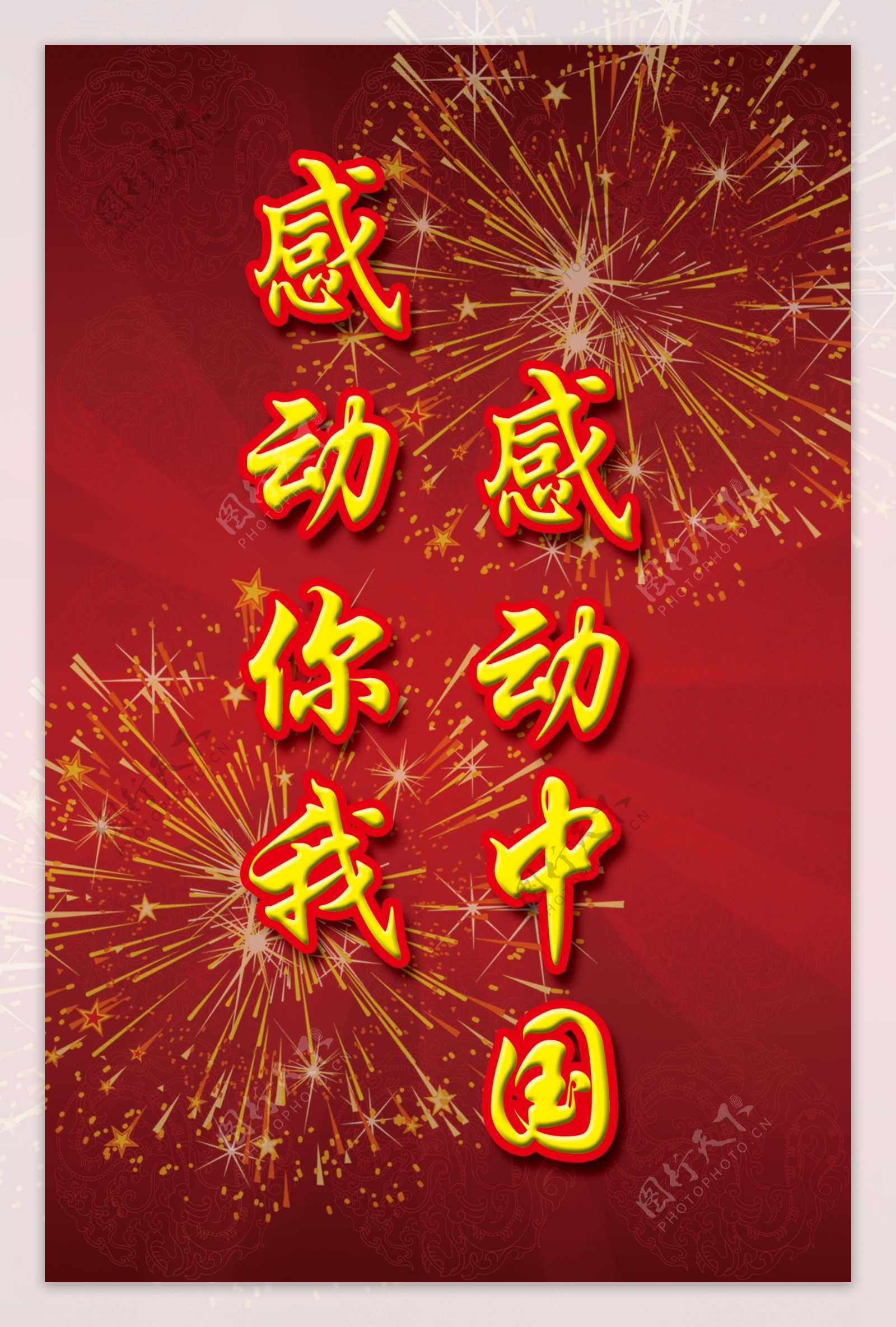 2012感动中国十大人物模板图片