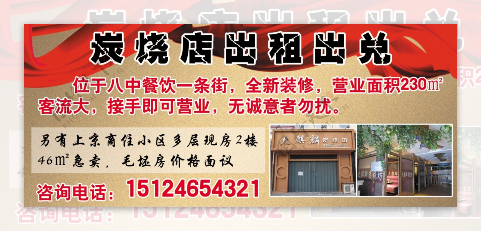 炭烧店出租出兑图片