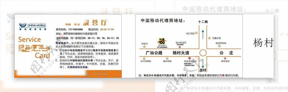 中国移动便民服务卡图片