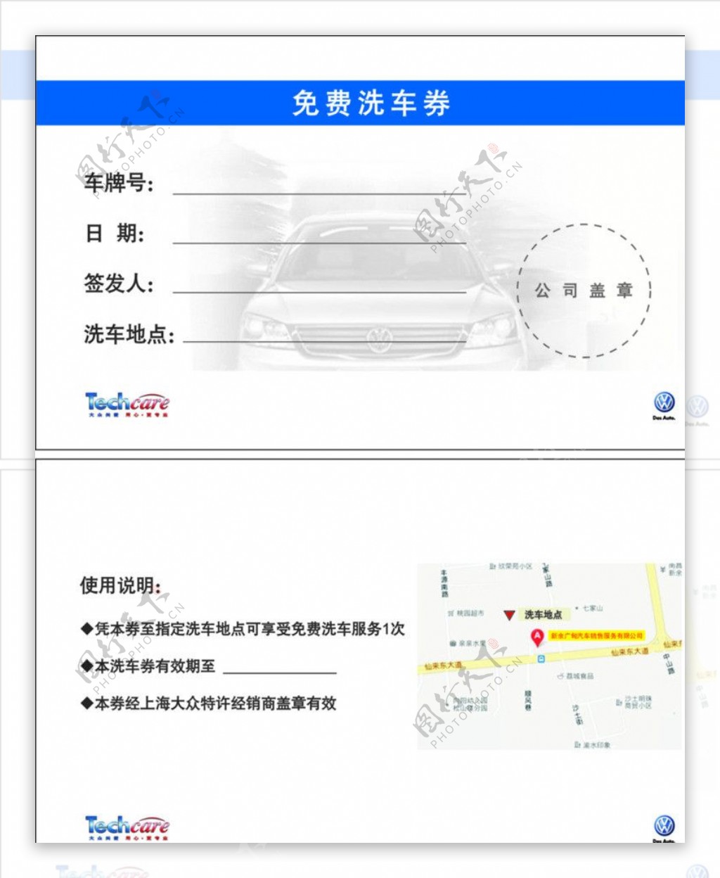 洗车券图片