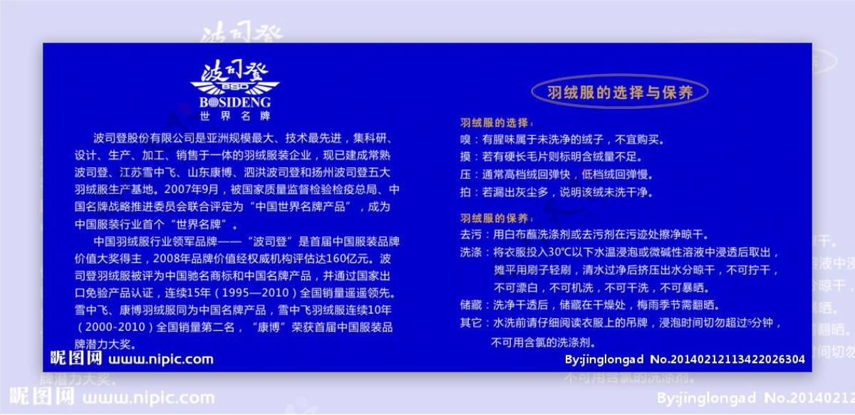 波司登简介图片