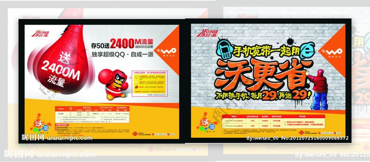 中国联通2G消费宣传单页图片