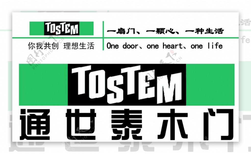 通世泰TOSTEM标志图片