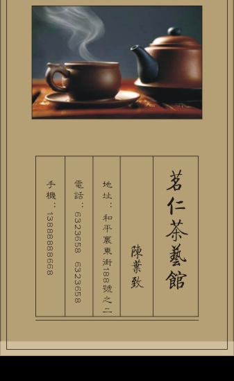 茶艺名片类图片