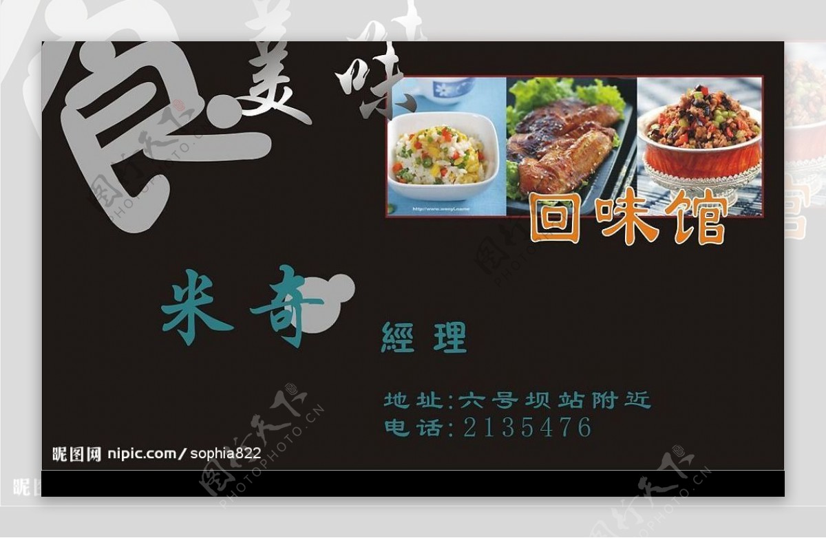 美食名片图片