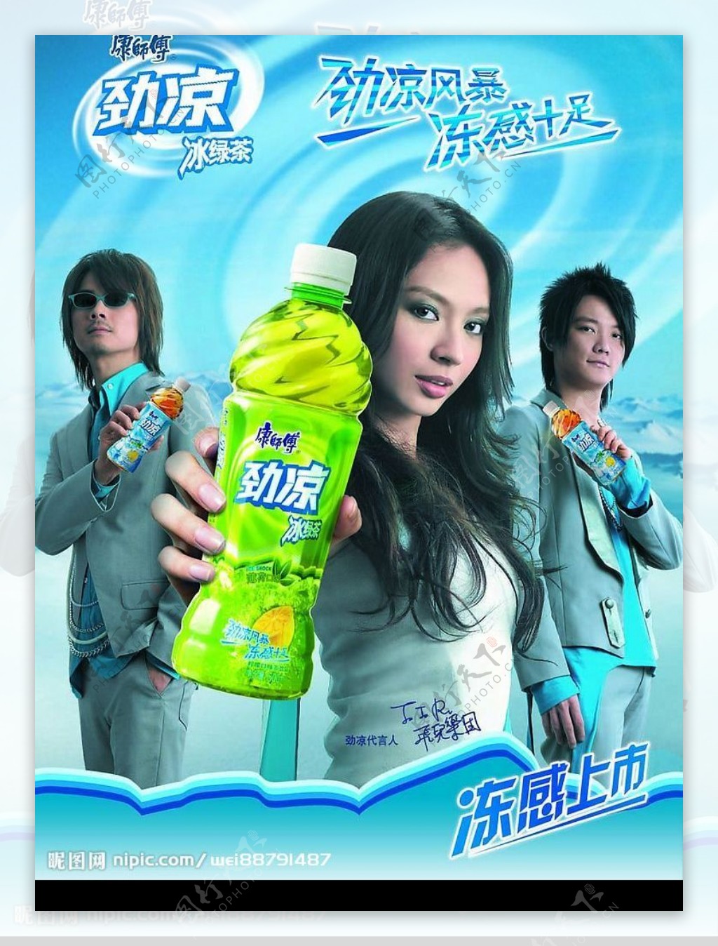 劲凉冰红茶广告图片
