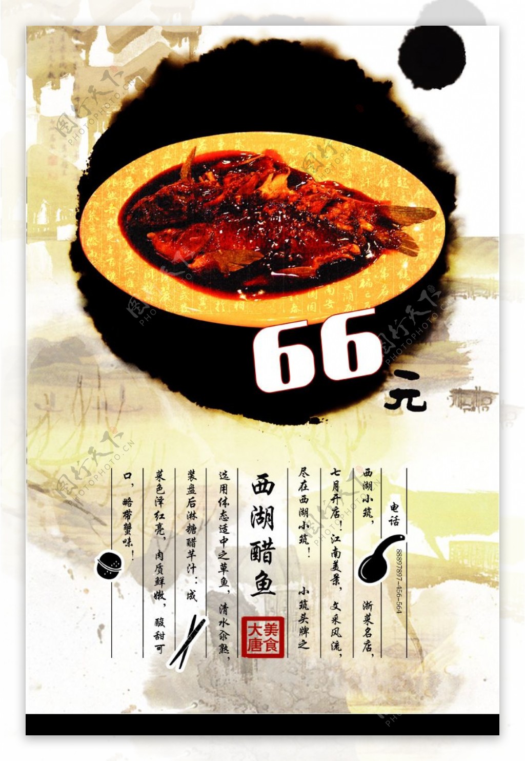 浙菜餐馆高级菜肴广告图片