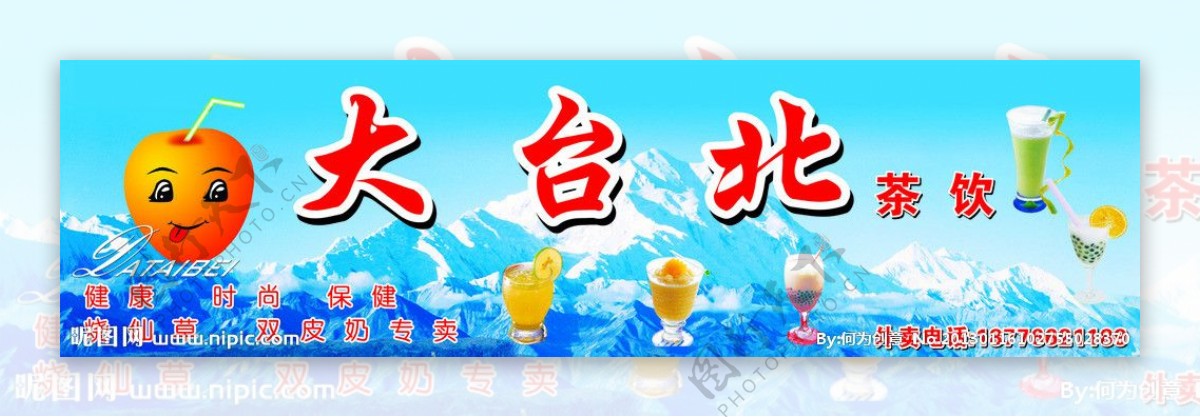 大台北茶饮的海报图片